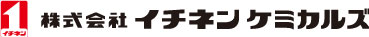 株式会社イチネンケミカルズ