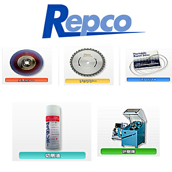 REPCO(レプコ)