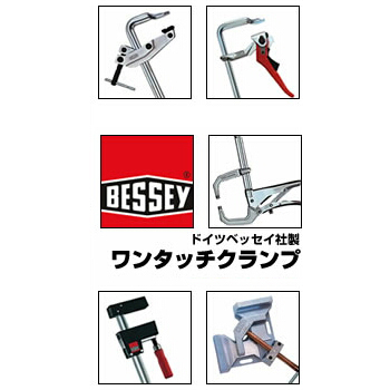 BESSEY(ベッセイ)